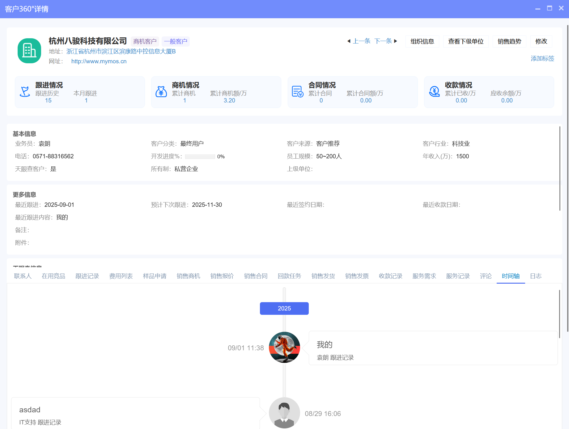 客户360°