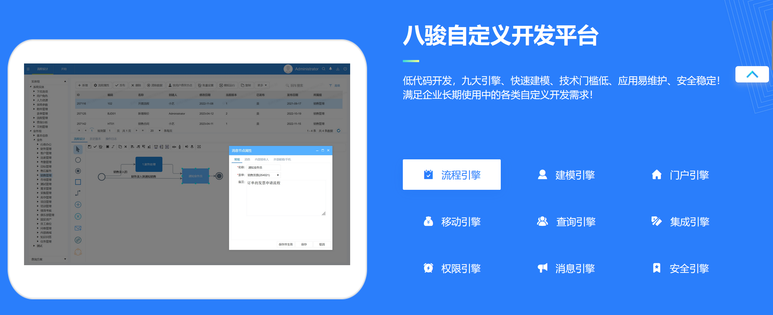 八骏CRM自定义开发平台.