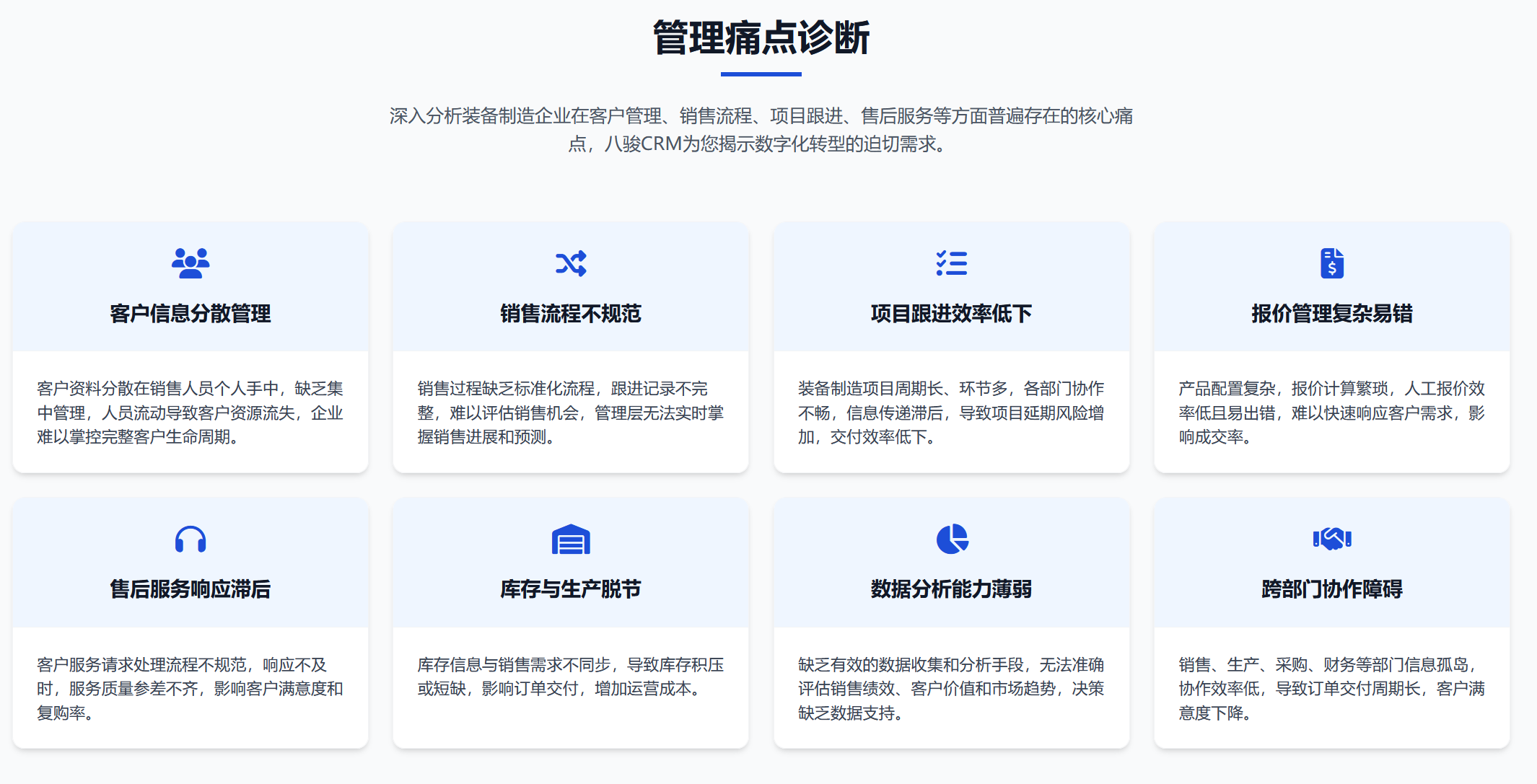 装备制造行业管理痛点.