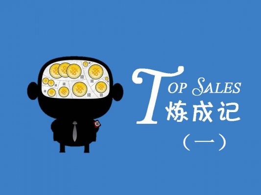 TOP SALESɼ(һ)˵