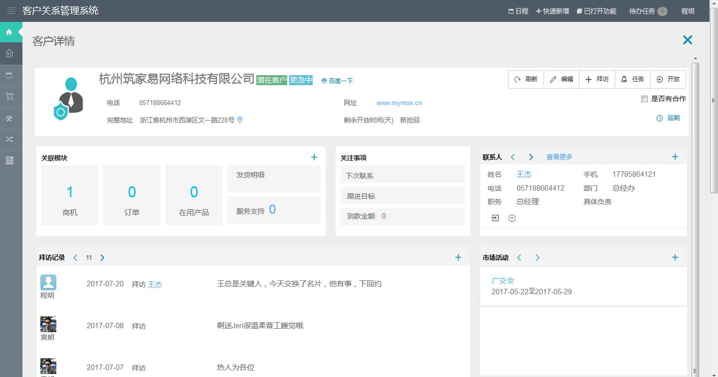 CRM系统,crm库