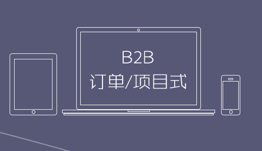<b>B2B˾ν"CRMϵͳ"֣</b>