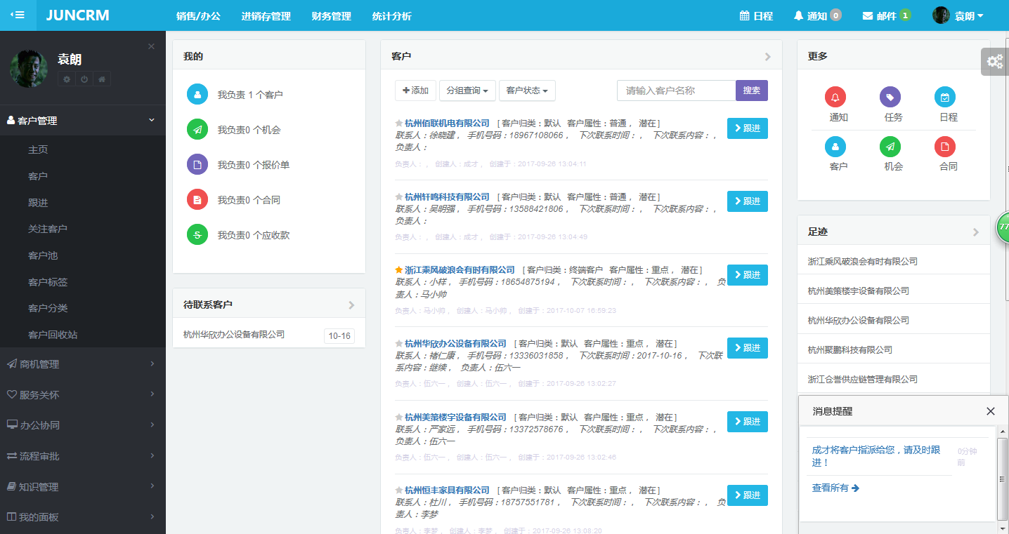 crm系统