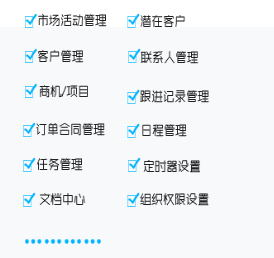 CRM功能