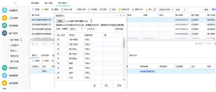 CRM系统导入数据