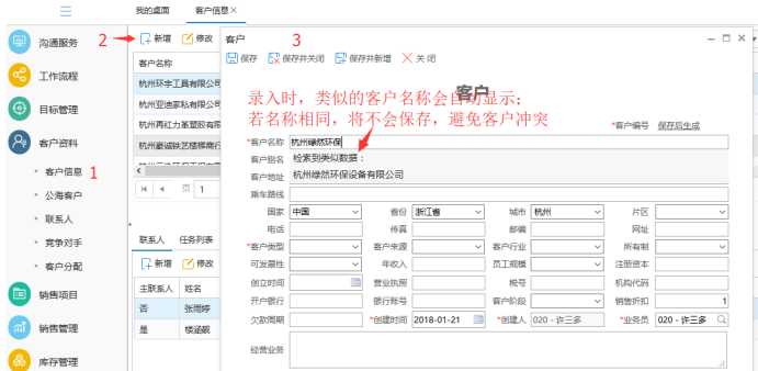 CRM系统功能
