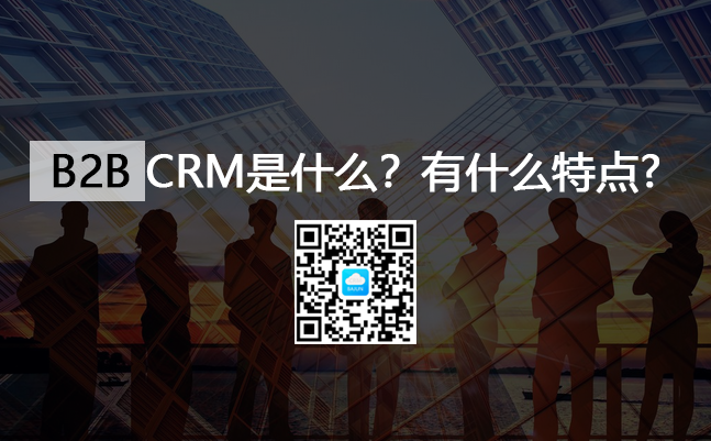 b2bCRM