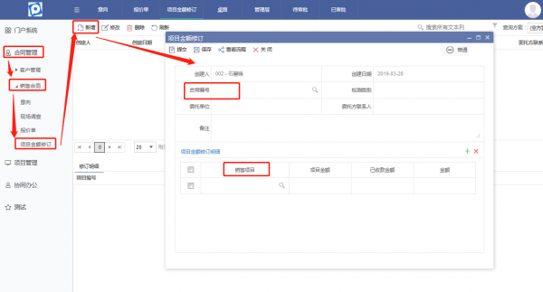 <b>检测机构如何处理项目中的金额修订?</b>