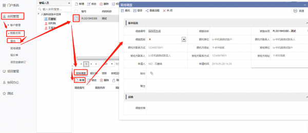 <b>检测机构如何通过软件进行现场调查?</b>