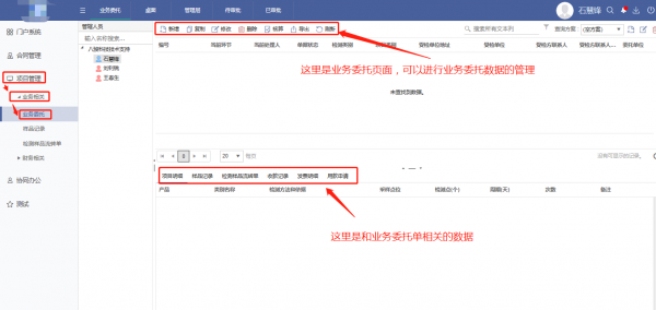 检测机构业务委托、样品管理等功能介绍