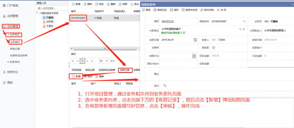 检测机构如何管理收款单