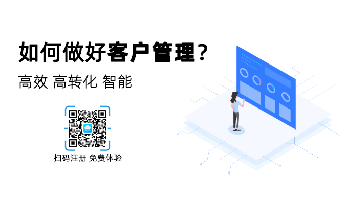 <b>企业如何做好客户管理?</b>