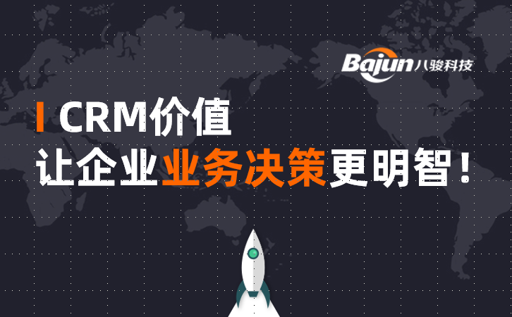 CRM有助于企业业务决策更明智!