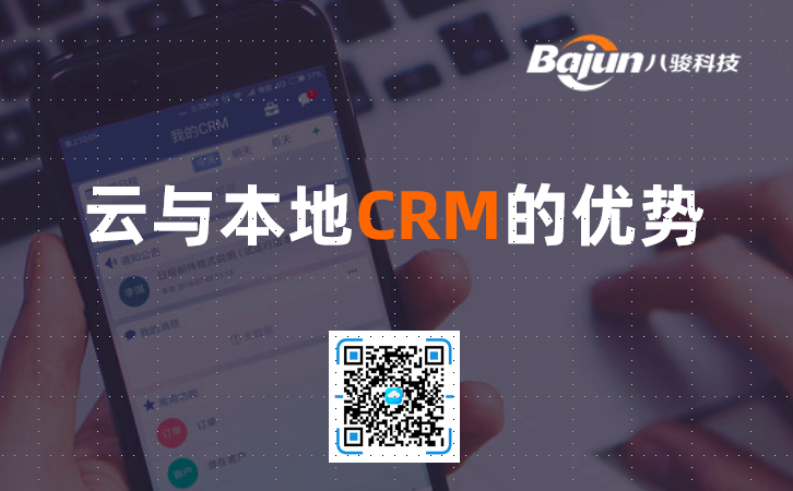 <b>云与本地CRM系统的优势</b>