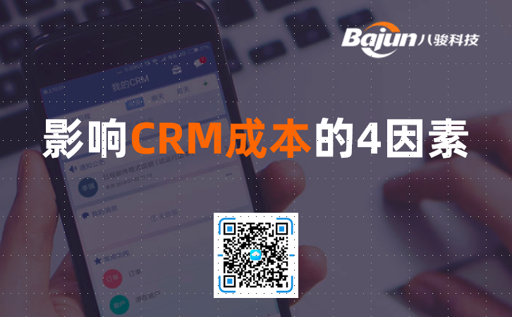 <b>计算CRM成本时要考虑的4件事</b>
