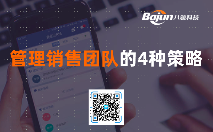 <b>管理销售团队的四种策略</b>