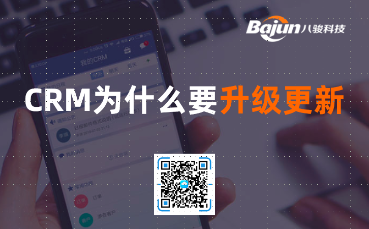 <b>保持CRM系统升级更新的5个重要原因</b>