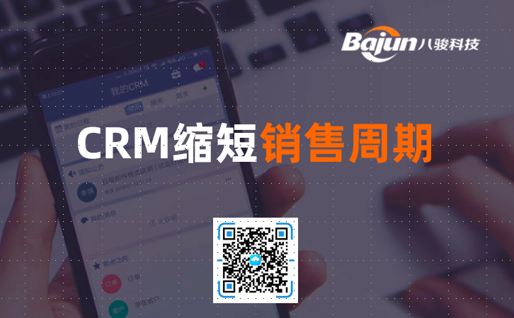 <b>CRM如何缩短销售周期</b>