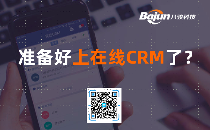 <b>准备好上在线CRM系统了吗?</b>