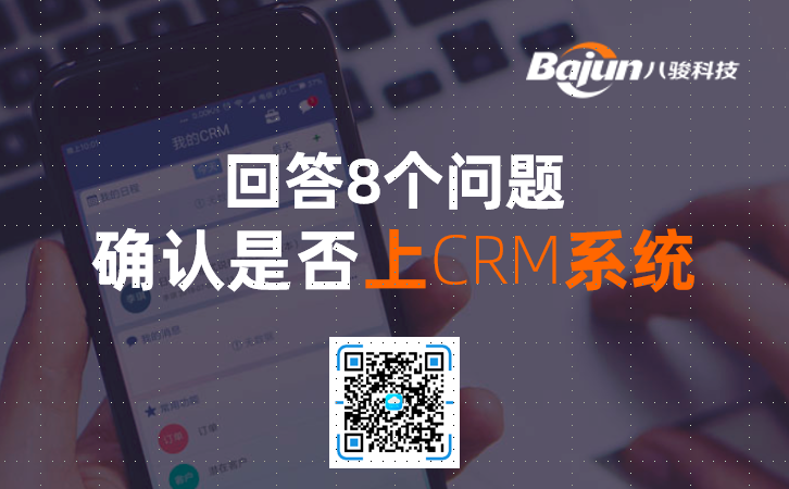 <b>如何选择正确的在线CRM?</b>