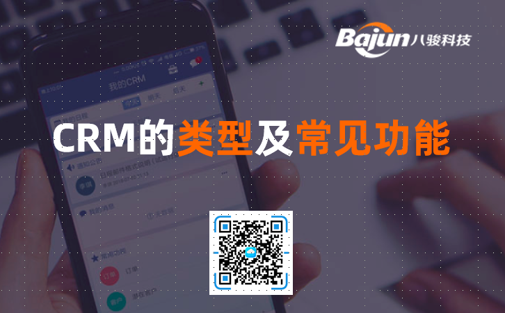 <b>CRM软件的三种类型及常见功能</b>