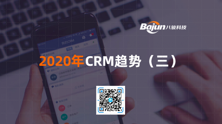 <b>2020CRM(</b>