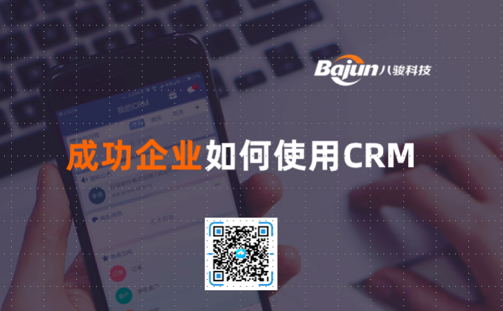 <b>成功企业如何使用CRM</b>