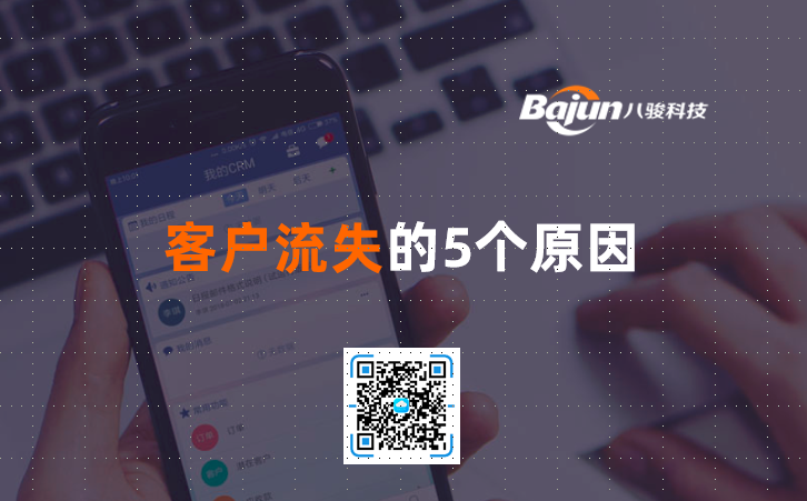 <b>造成客户流失的5个常见原因</b>
