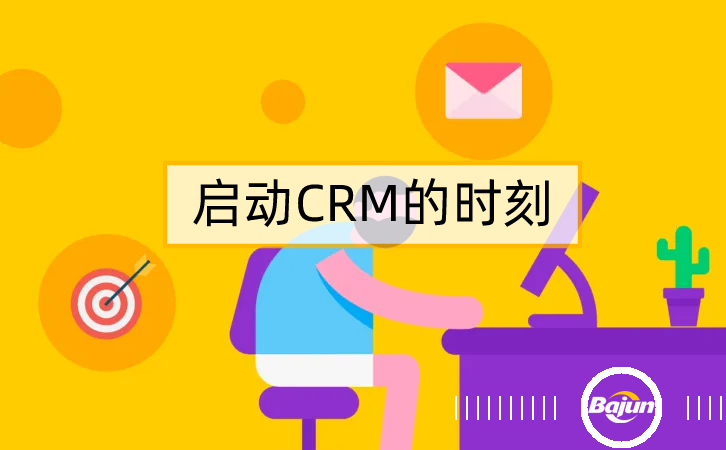 <b>ҵʲôʱҪCRM?20׼</b>