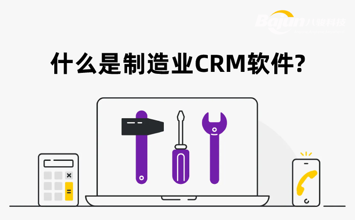 <b>ʲôҵCRM?</b>