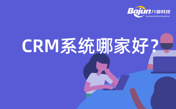 <b>Ϊʲôҵѡð˿CRM</b>