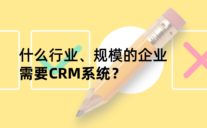 ЩҵҪCRM