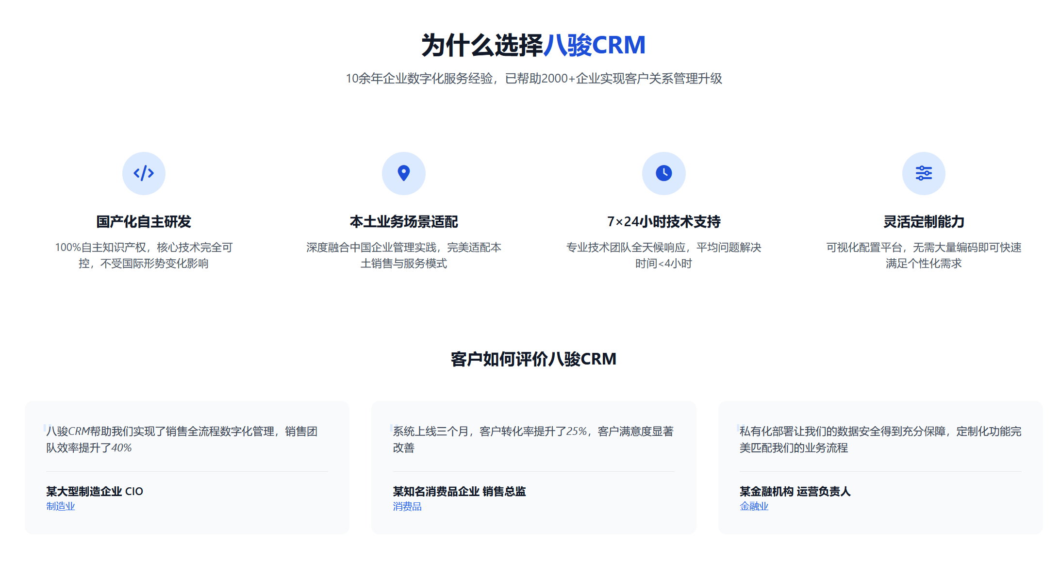 八骏CRM的优势